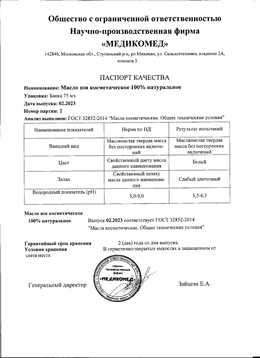 Паспорт №022023